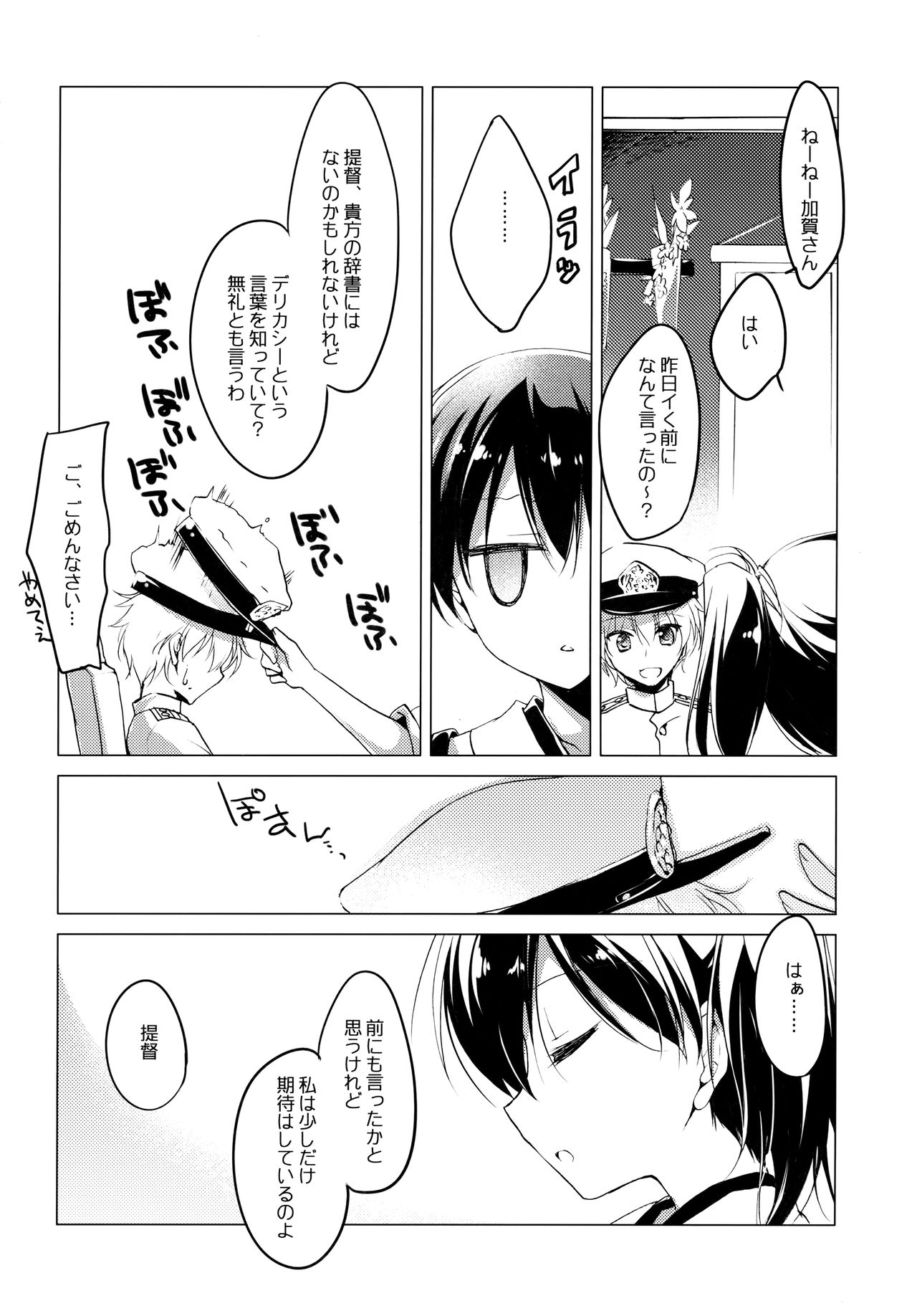 Hibi kore Koujitsu Narite - Page 80