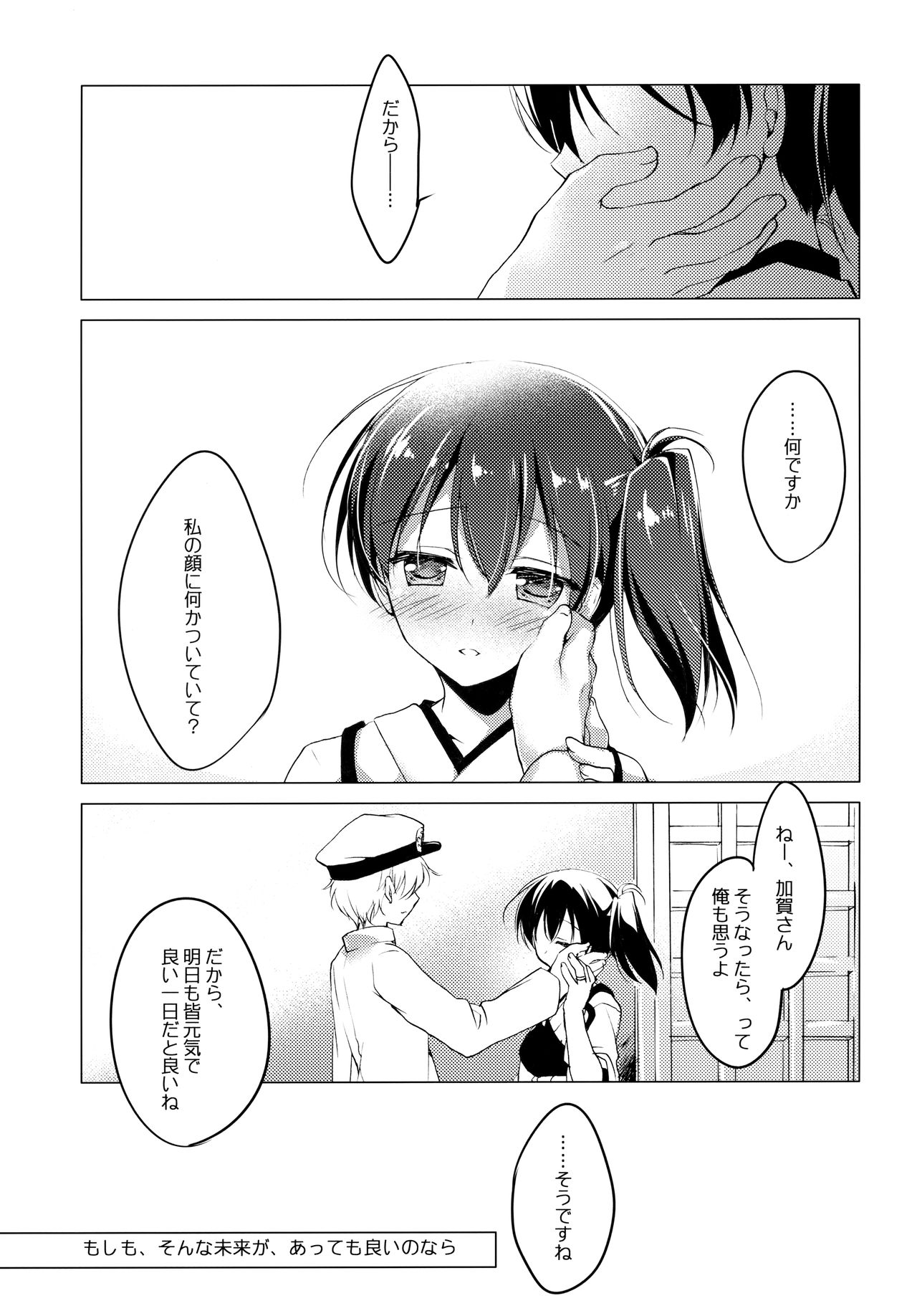 Hibi kore Koujitsu Narite - Page 81