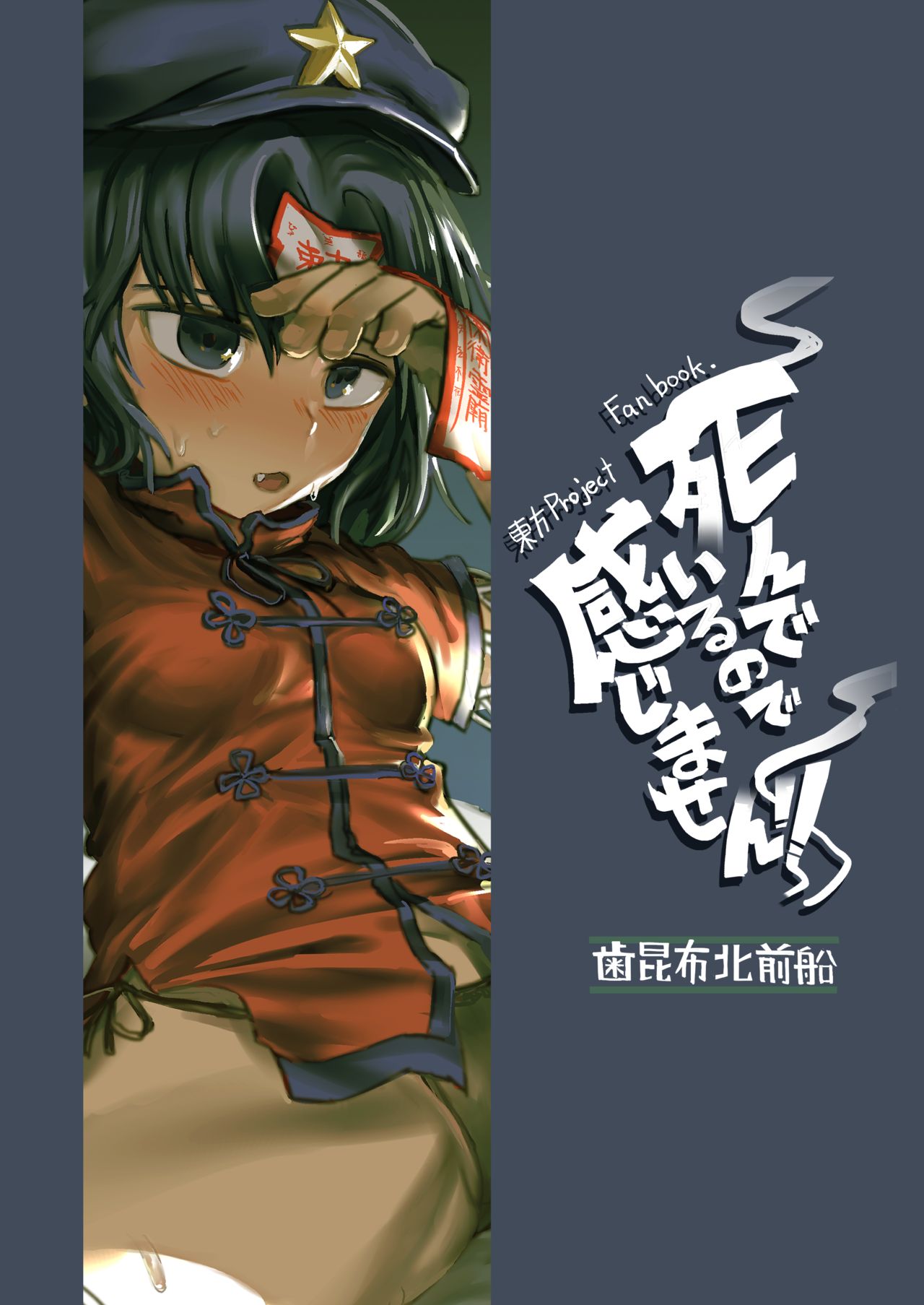 Shindeiru node Kanjimasen!! - Page 23