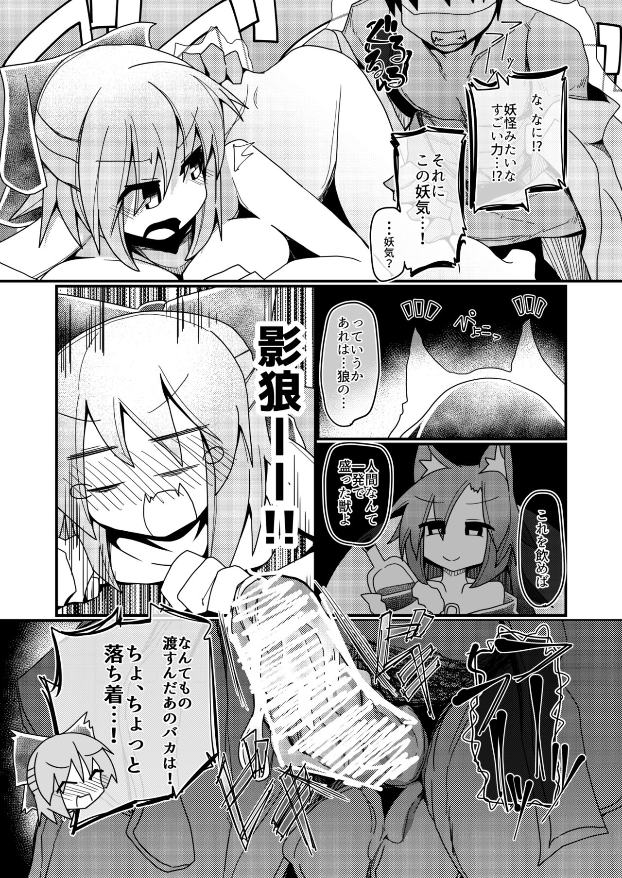 Gobusata-gimi no Sekibanki - Page 22