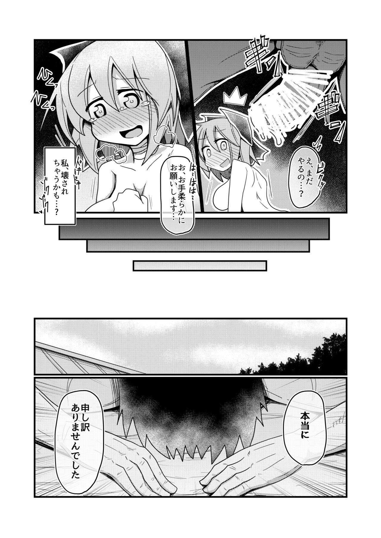 Gobusata-gimi no Sekibanki - Page 26