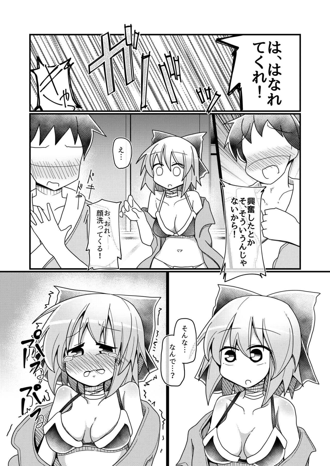 Gobusata-gimi no Sekibanki - Page 8