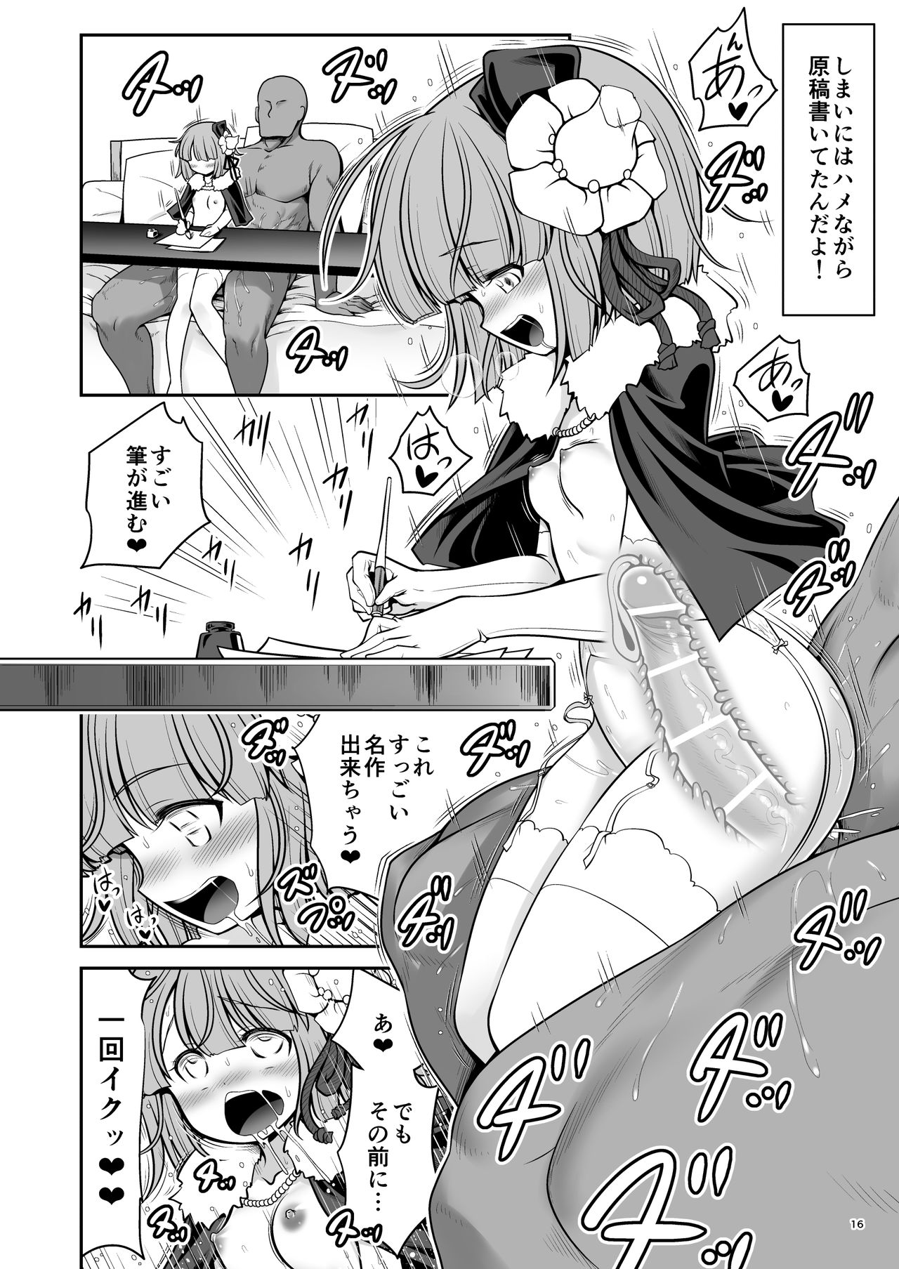 Nureru Hitosato - Page 16