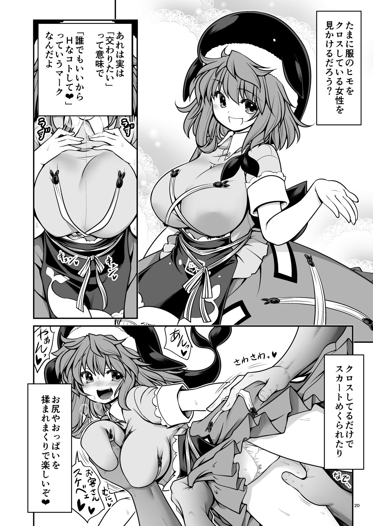 Nureru Hitosato - Page 20