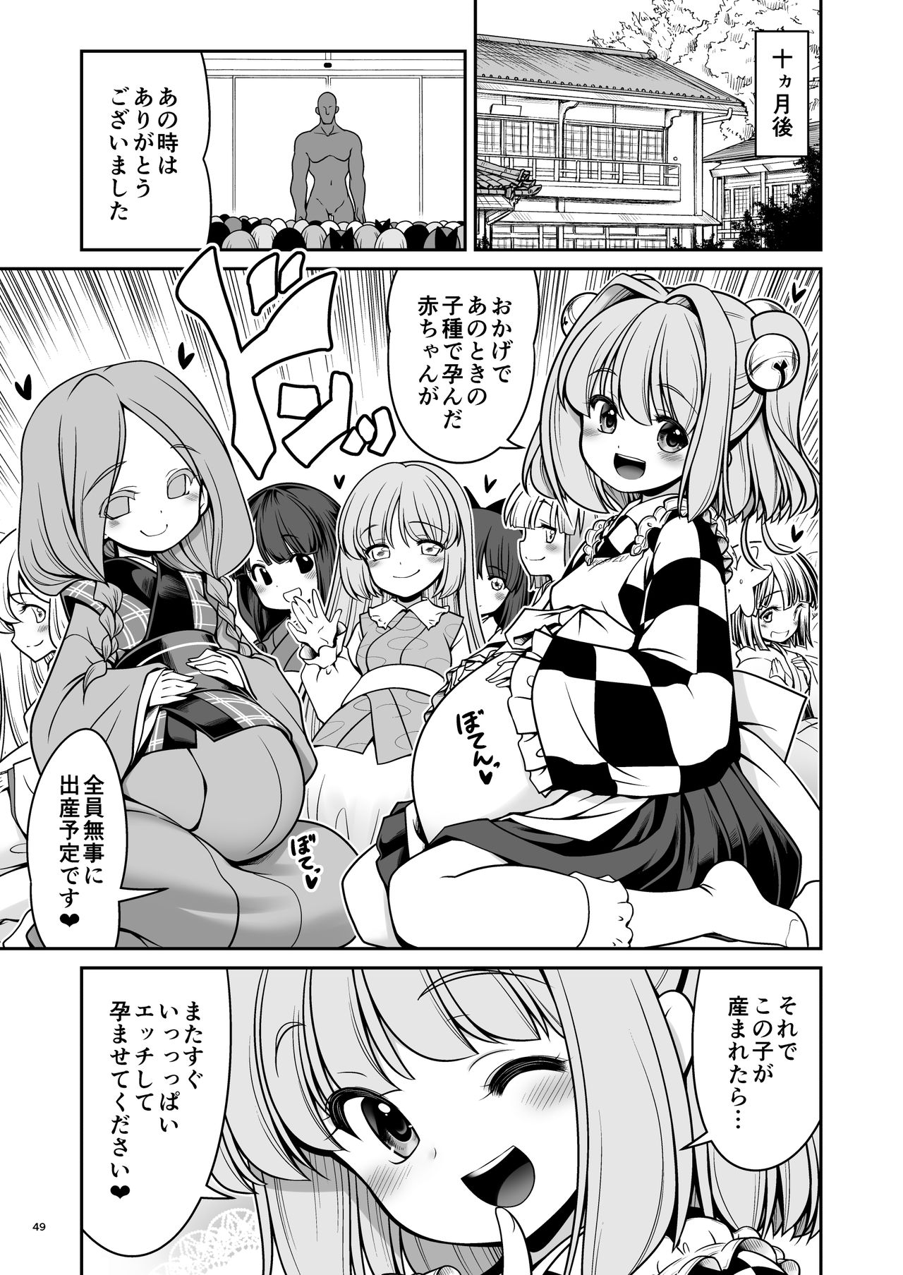 Nureru Hitosato - Page 49