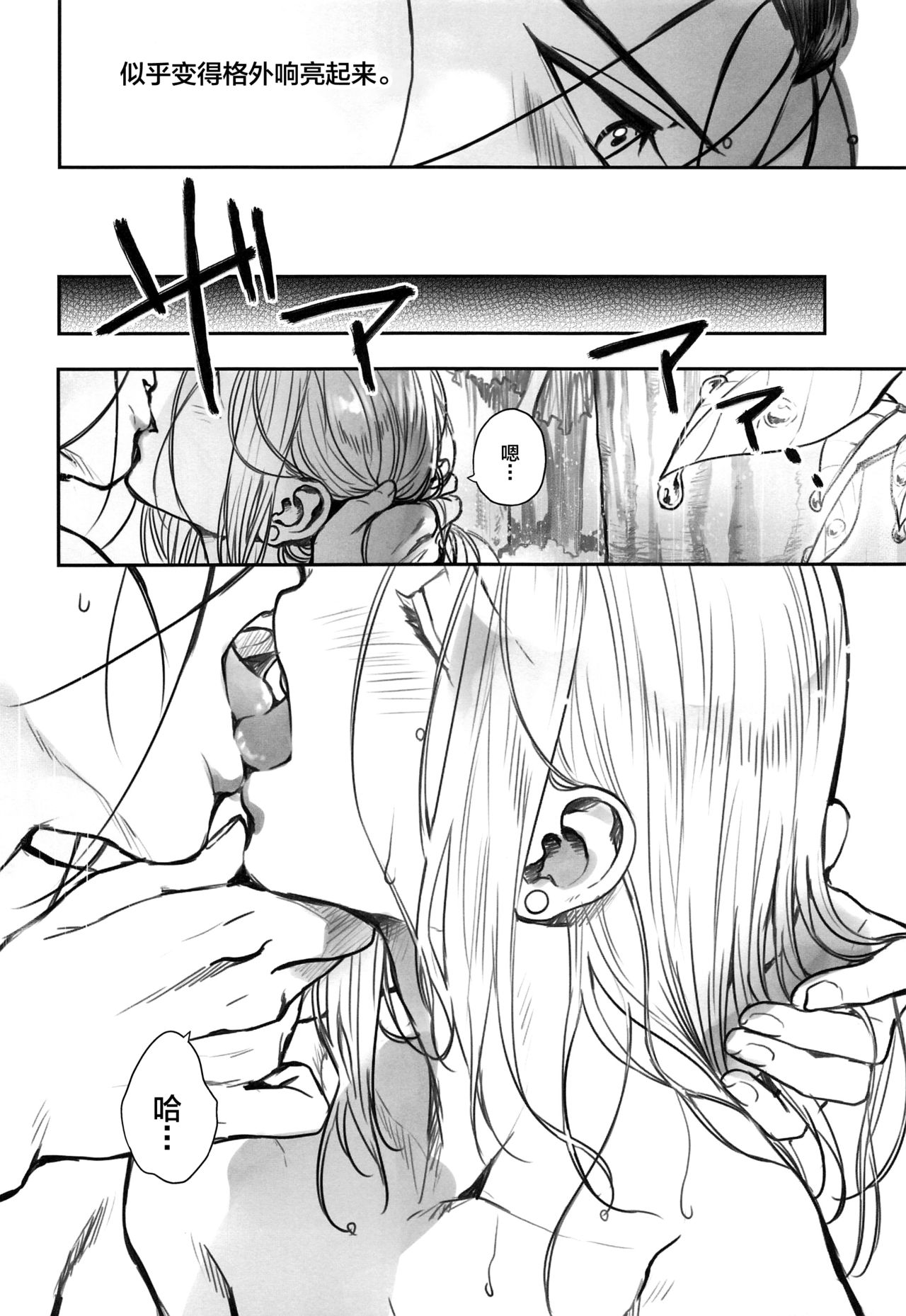 Amekago Futarikiri - Page 9