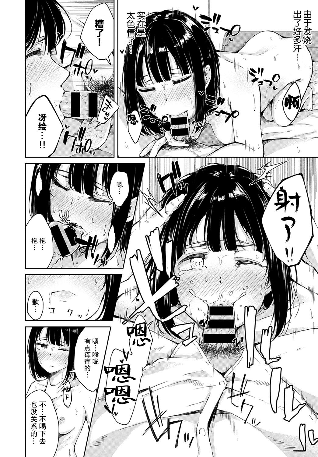 Himitsu no Kanbyou | 秘密的照顾 - Page 11