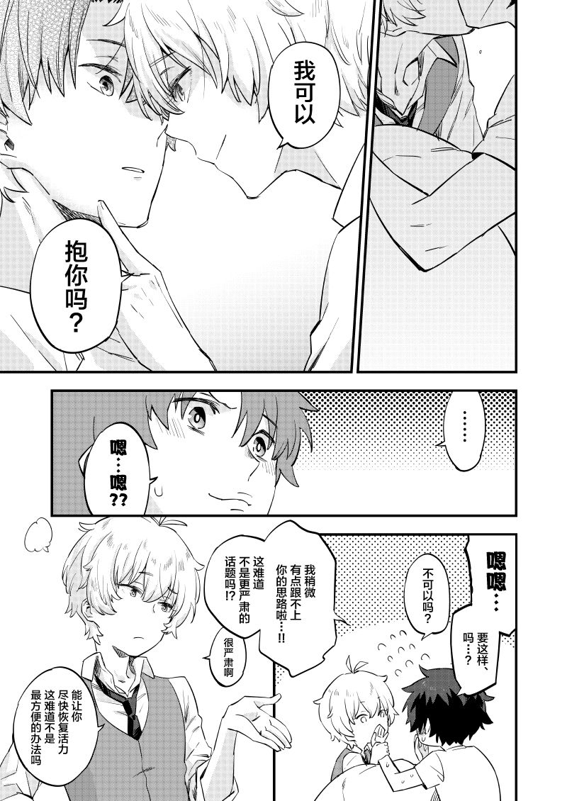 Kimi wa Shinshi? - Page 10