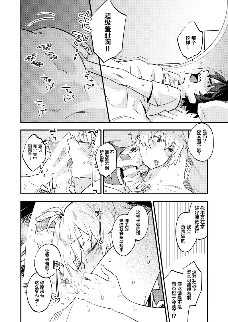 Kimi wa Shinshi? - Page 15