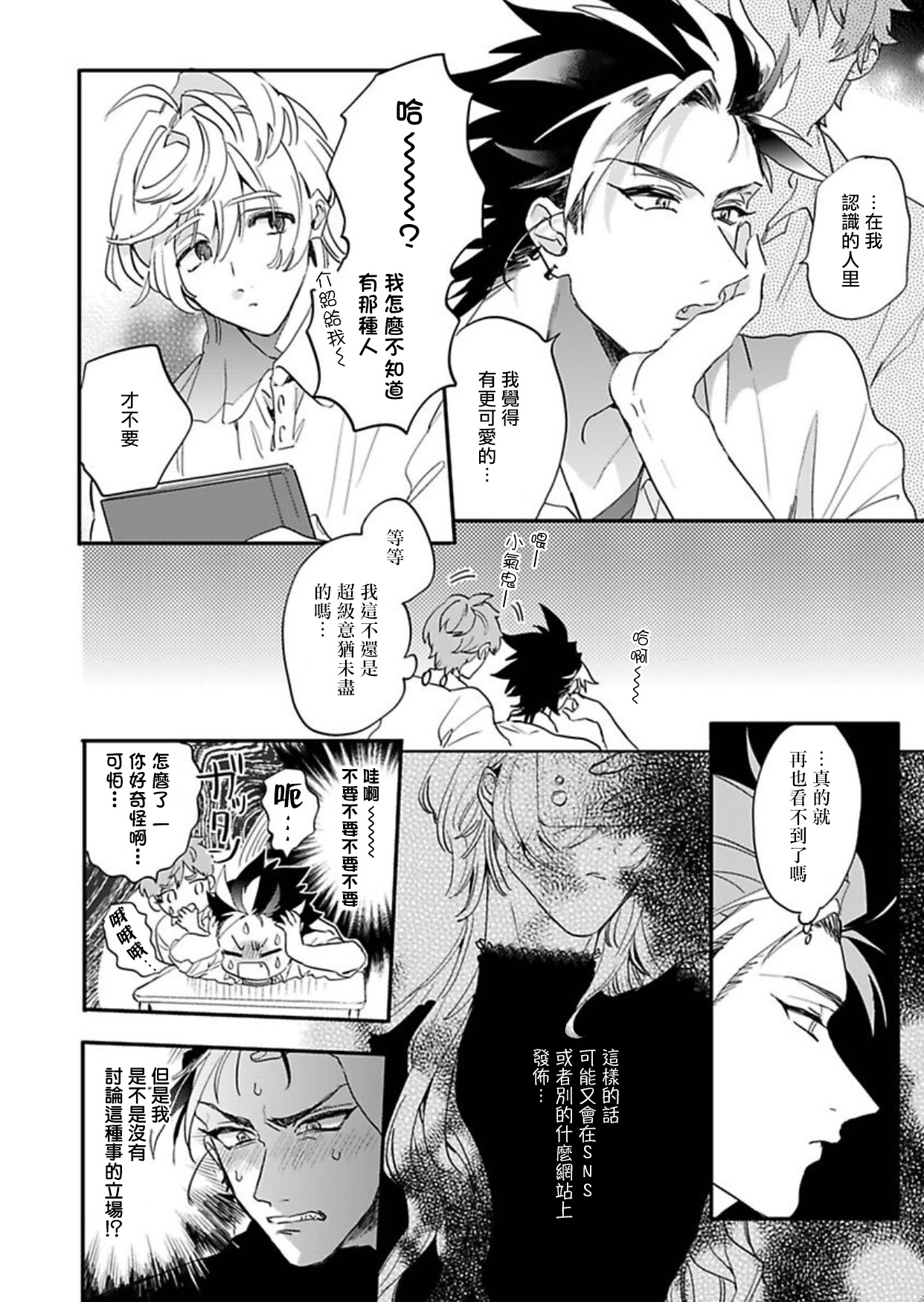 Sekai de Ichiban Kawaii! Ch. 1-4 - Page 103