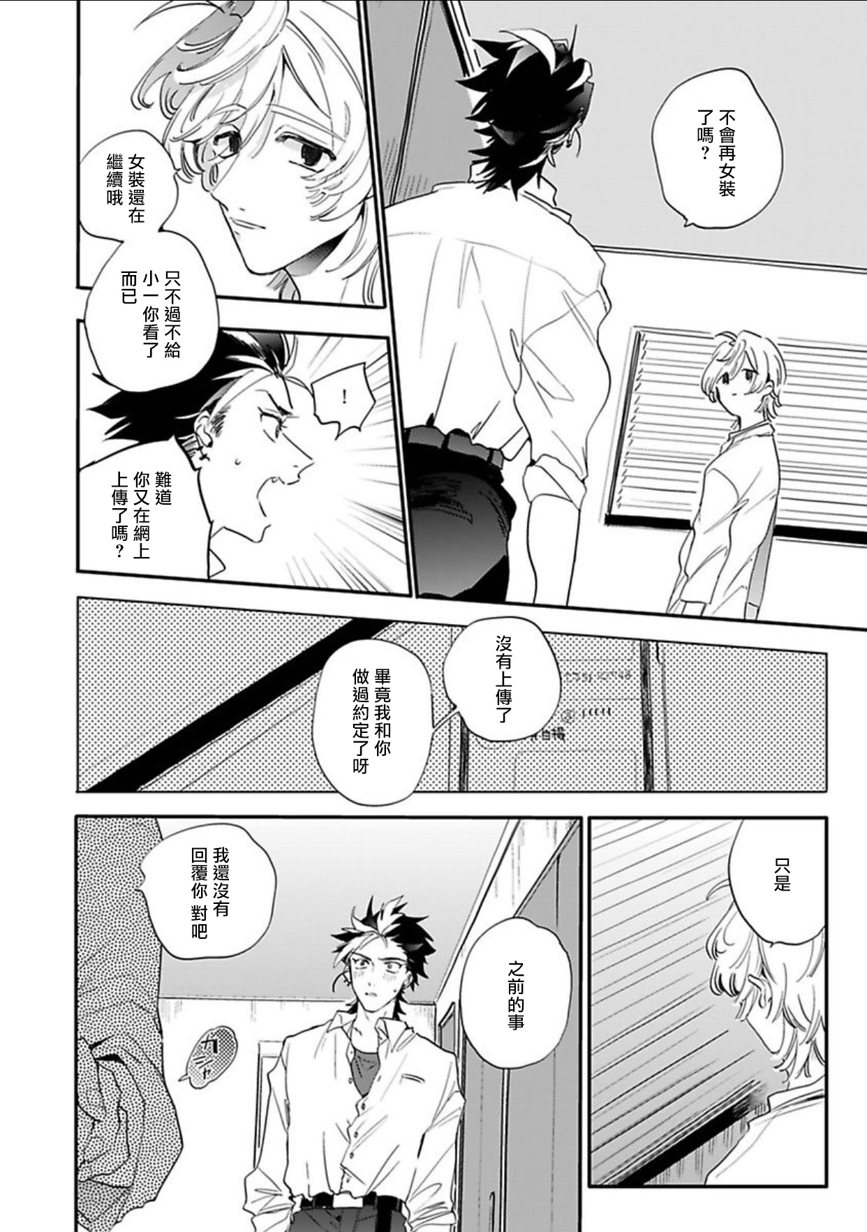 Sekai de Ichiban Kawaii! Ch. 1-4 - Page 111