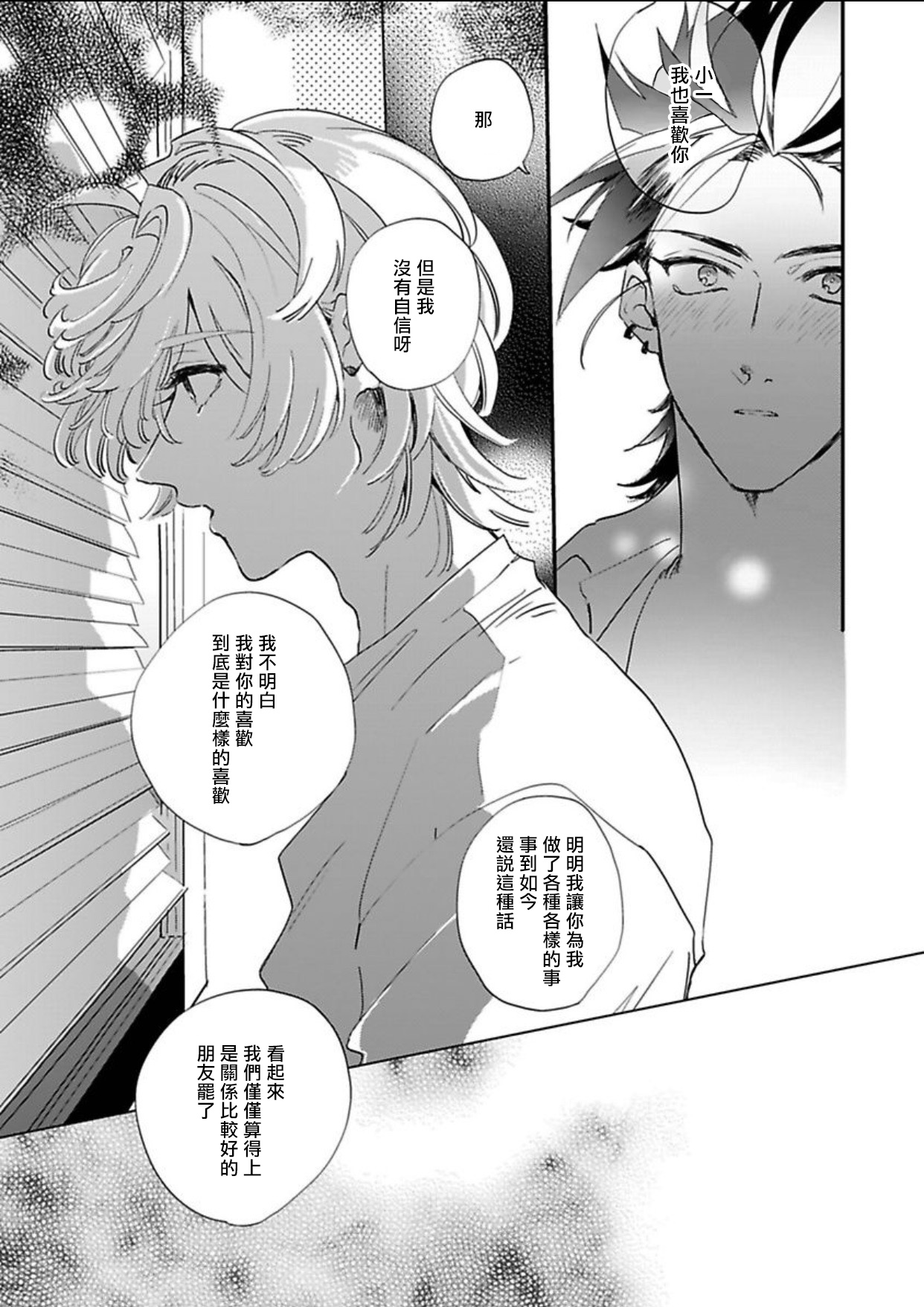 Sekai de Ichiban Kawaii! Ch. 1-4 - Page 112
