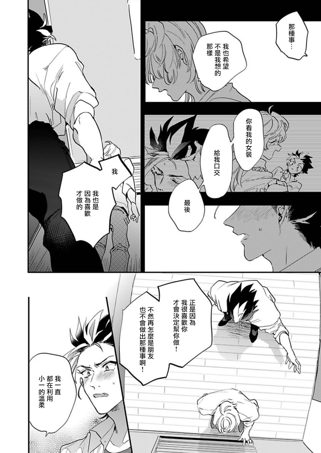 Sekai de Ichiban Kawaii! Ch. 1-4 - Page 113