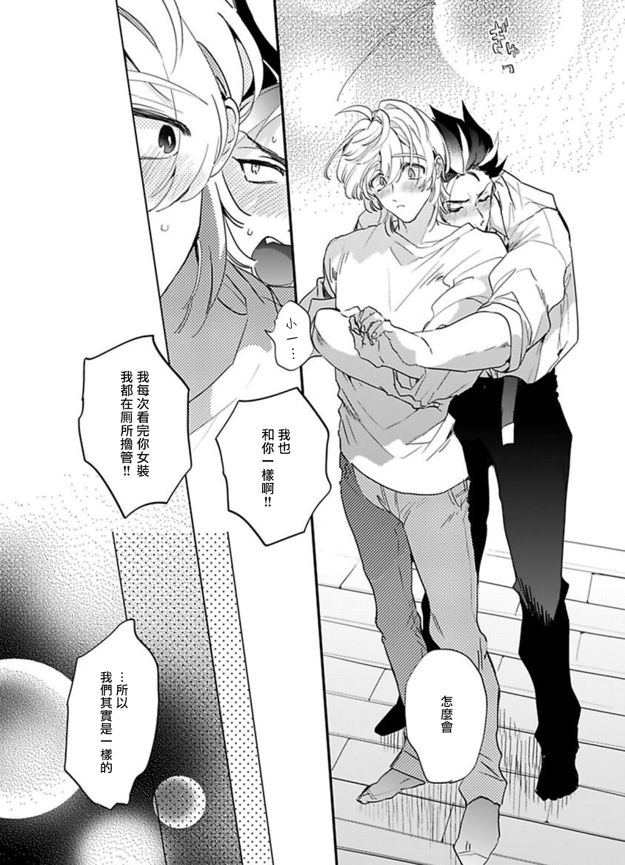 Sekai de Ichiban Kawaii! Ch. 1-4 - Page 115