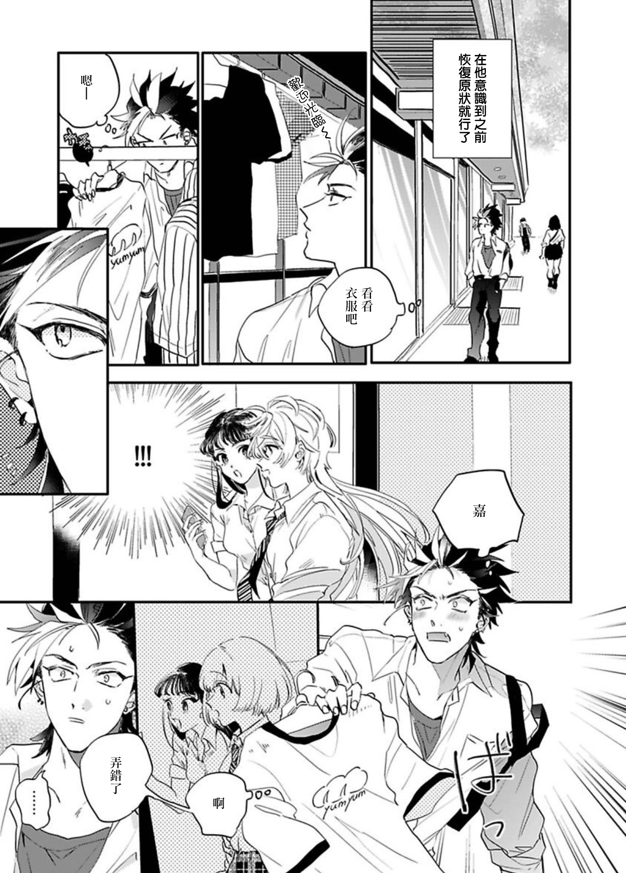 Sekai de Ichiban Kawaii! Ch. 1-4 - Page 82