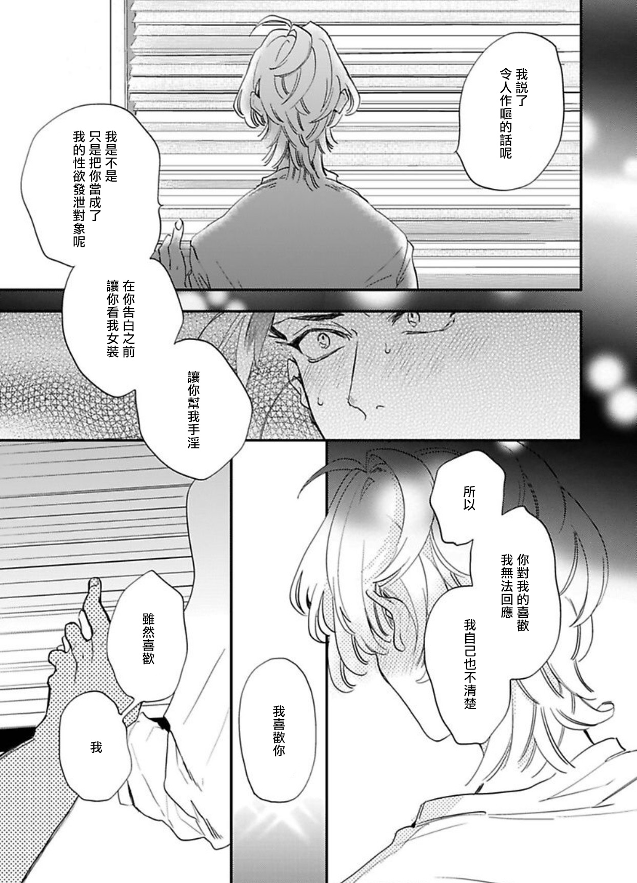 Sekai de Ichiban Kawaii! Ch. 1-4 - Page 90
