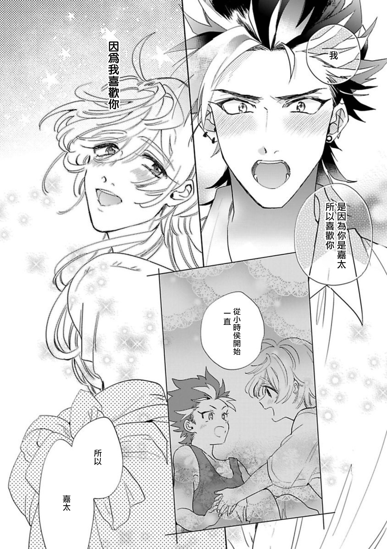 Sekai de Ichiban Kawaii! Ch. 1-4 - Page 93