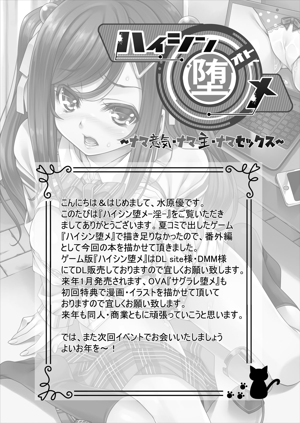 Haishin Otome -In- - Page 19