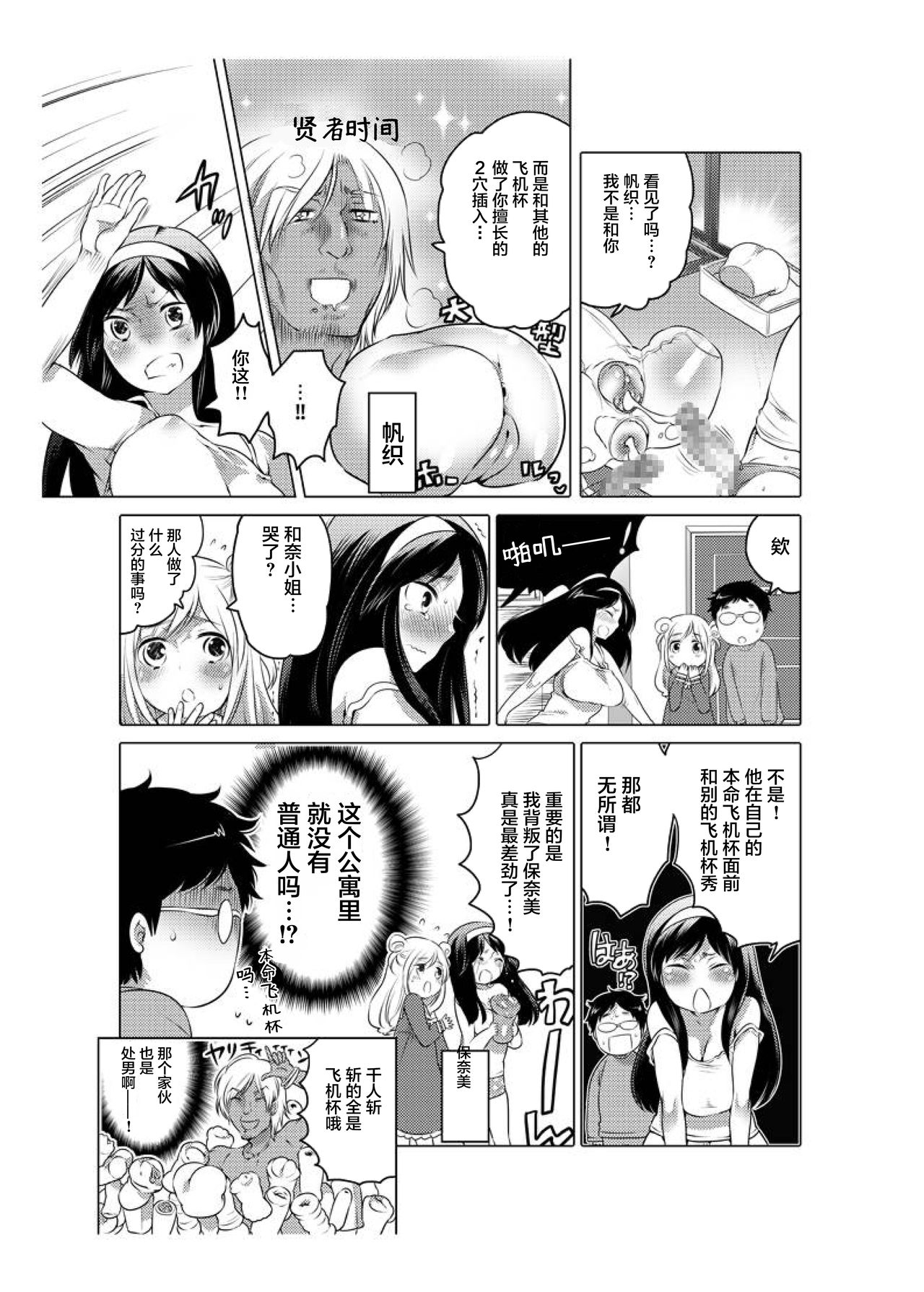 爱杯公寓 1-7 - Page 40