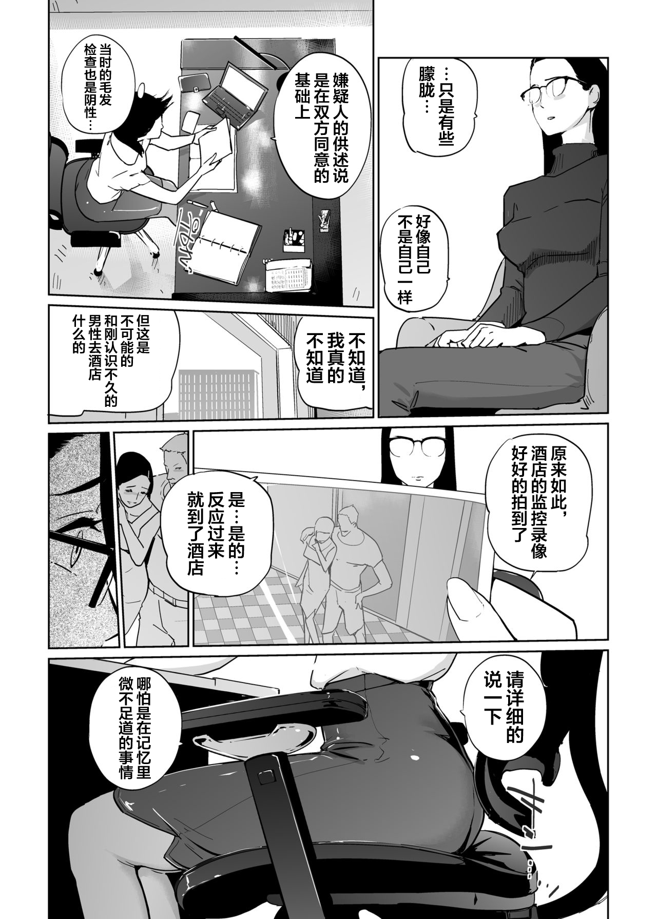 NTR THE MIDNIGHT POOL Epilogue - Page 27