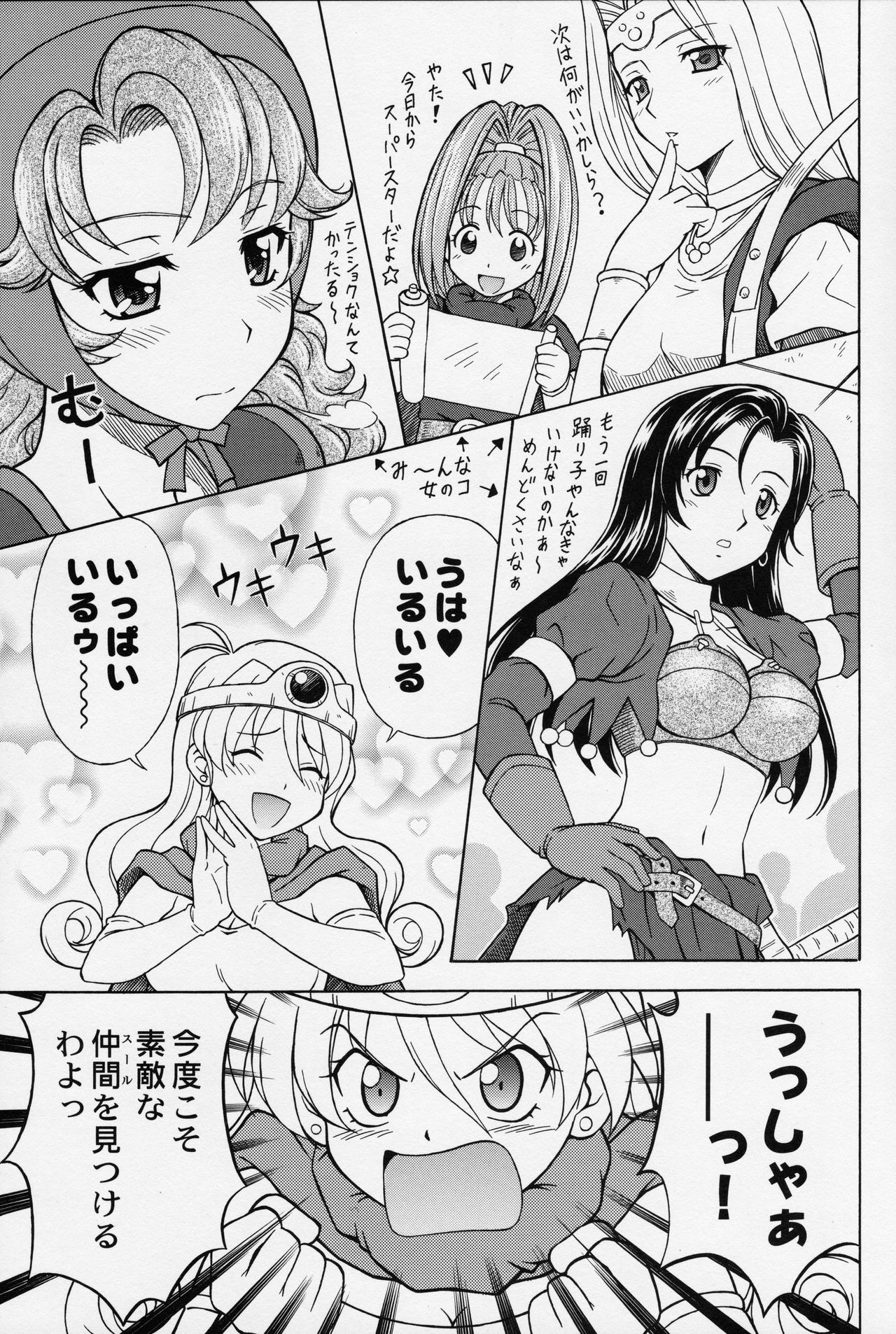 Moe Moe Quest Z Vol. 2 - Page 6