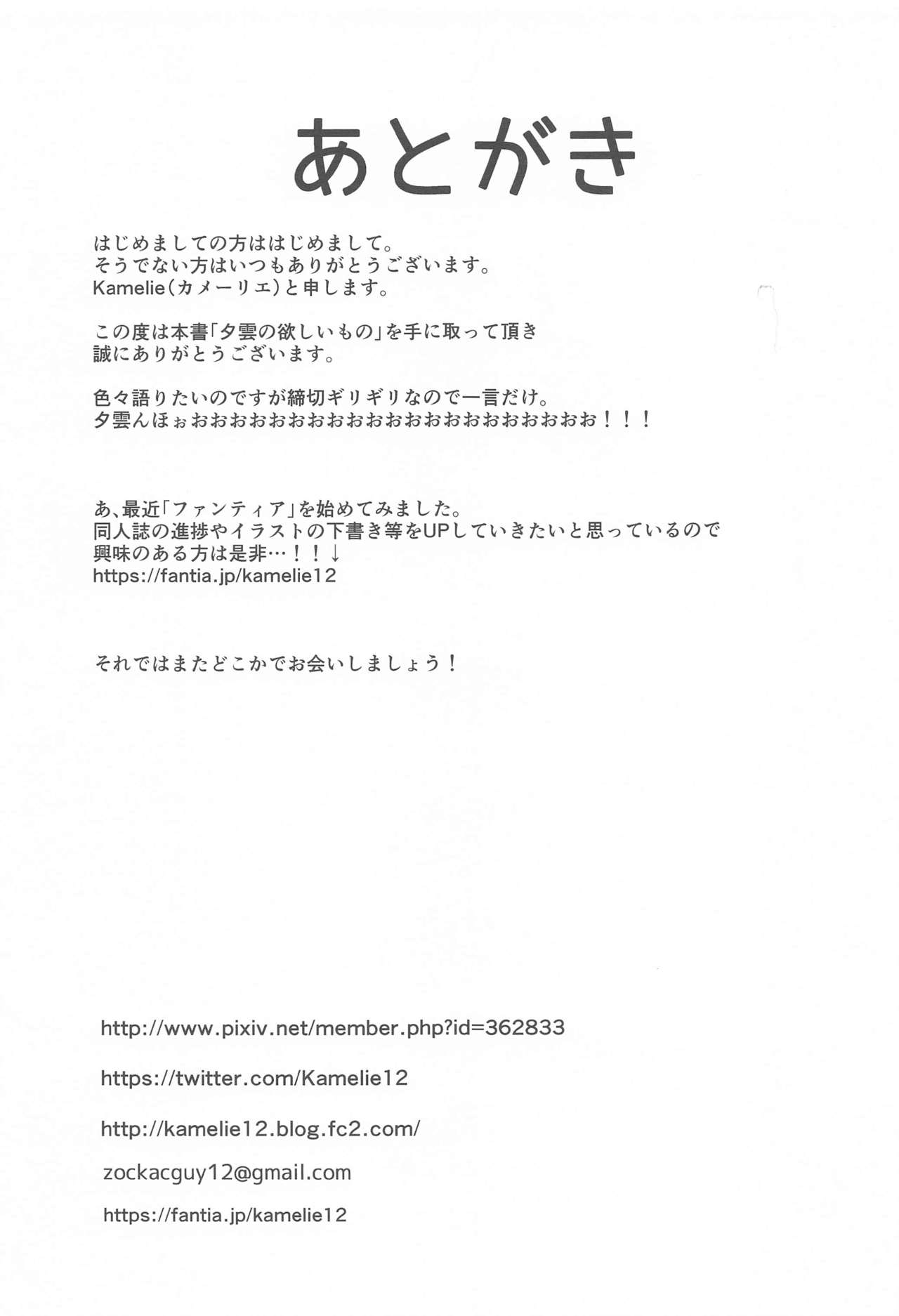 Yuugumo no Hoshii Mono - Page 23