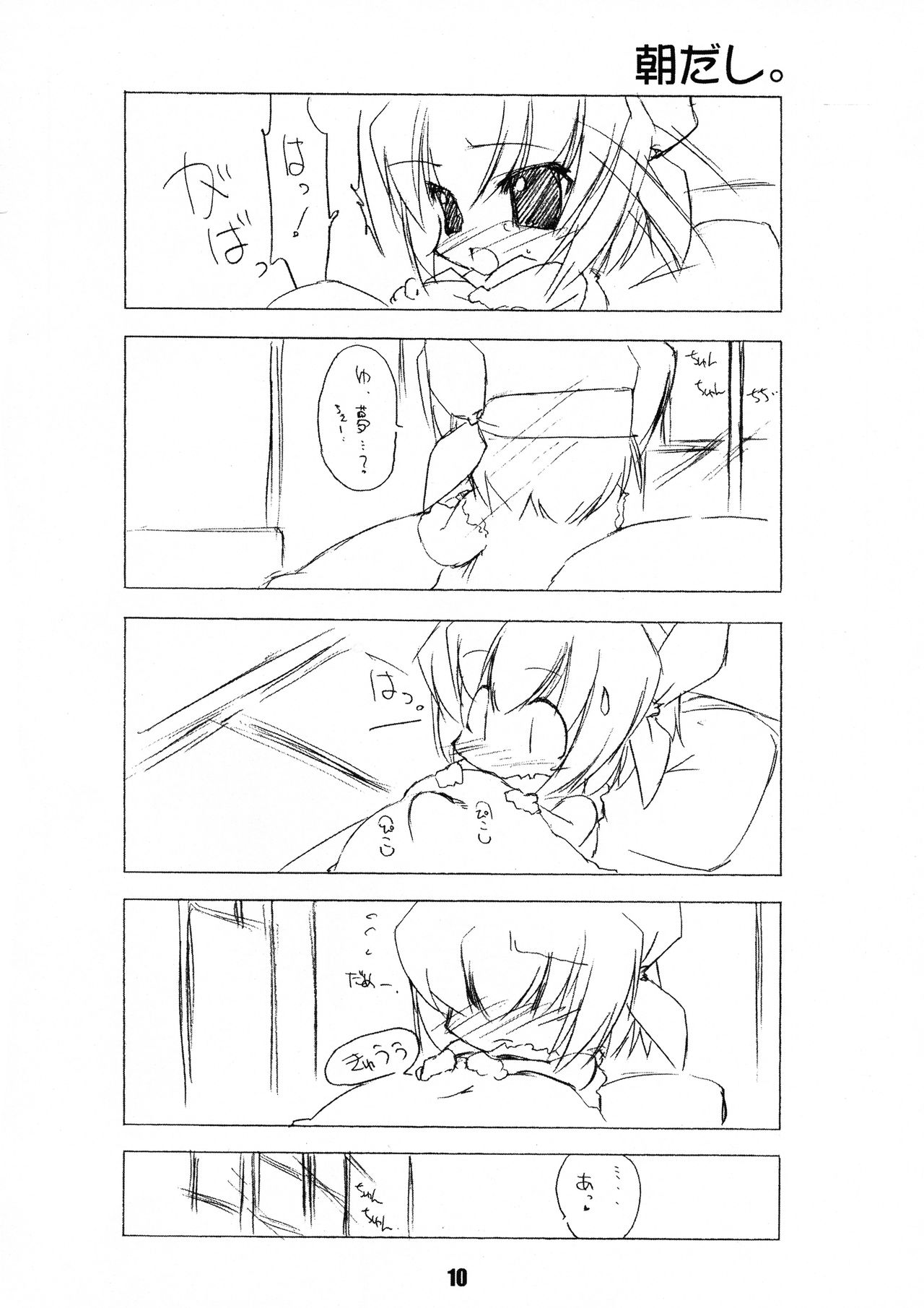 Blind Reality 2X - Page 10