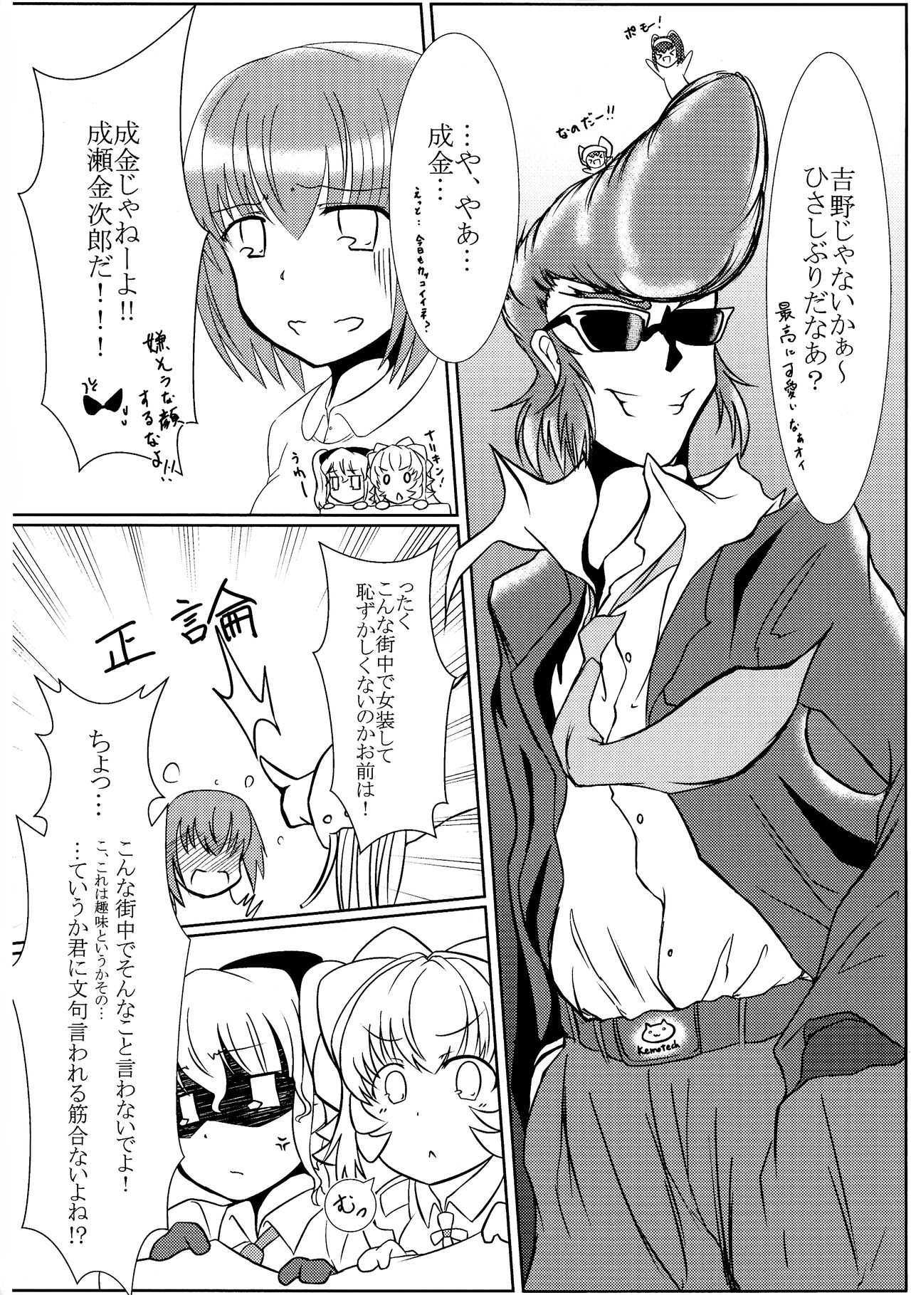 TOY WORLD II - Page 23