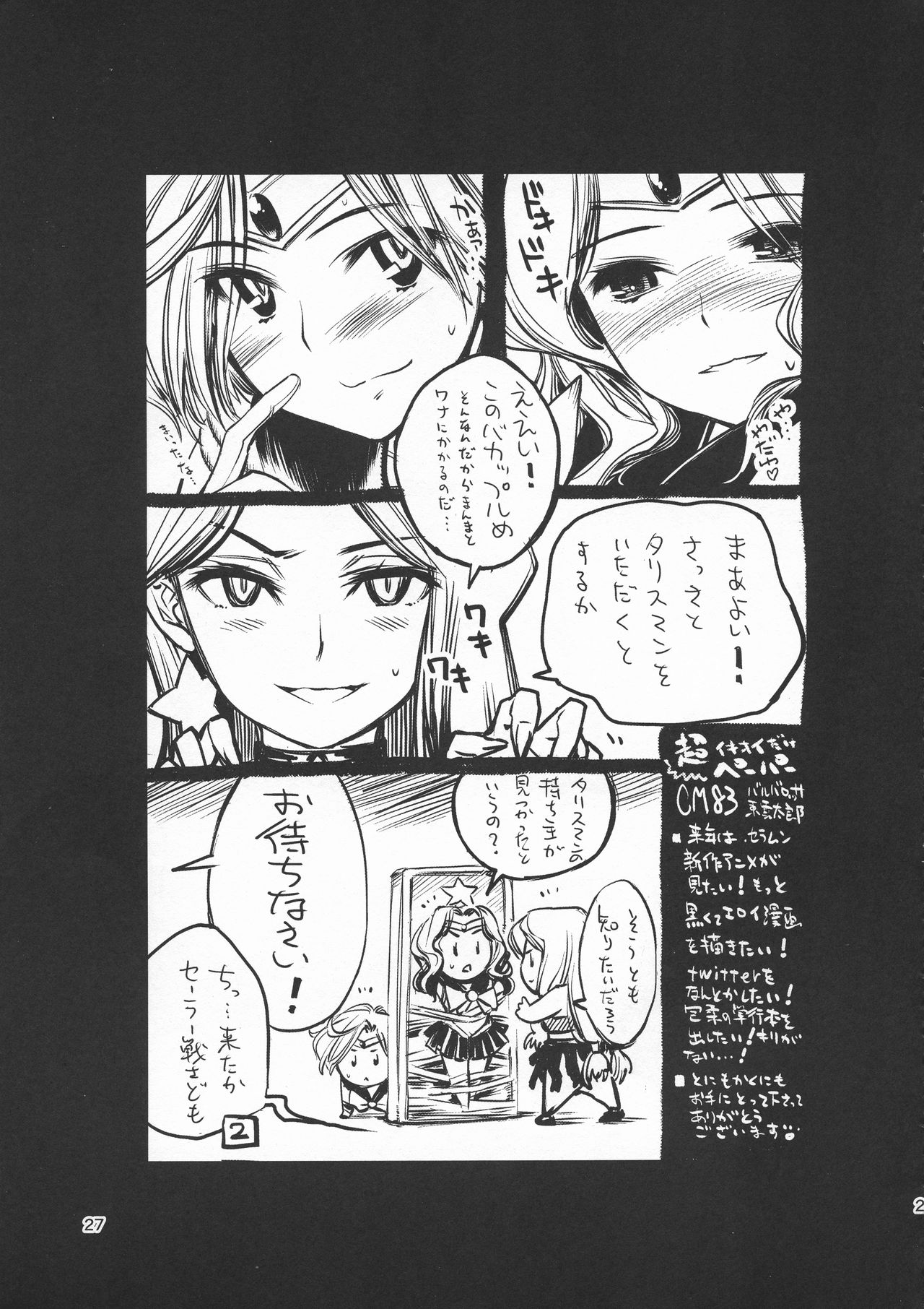 Sore ga Boku-tachi no Yarikata dakara. - Page 27