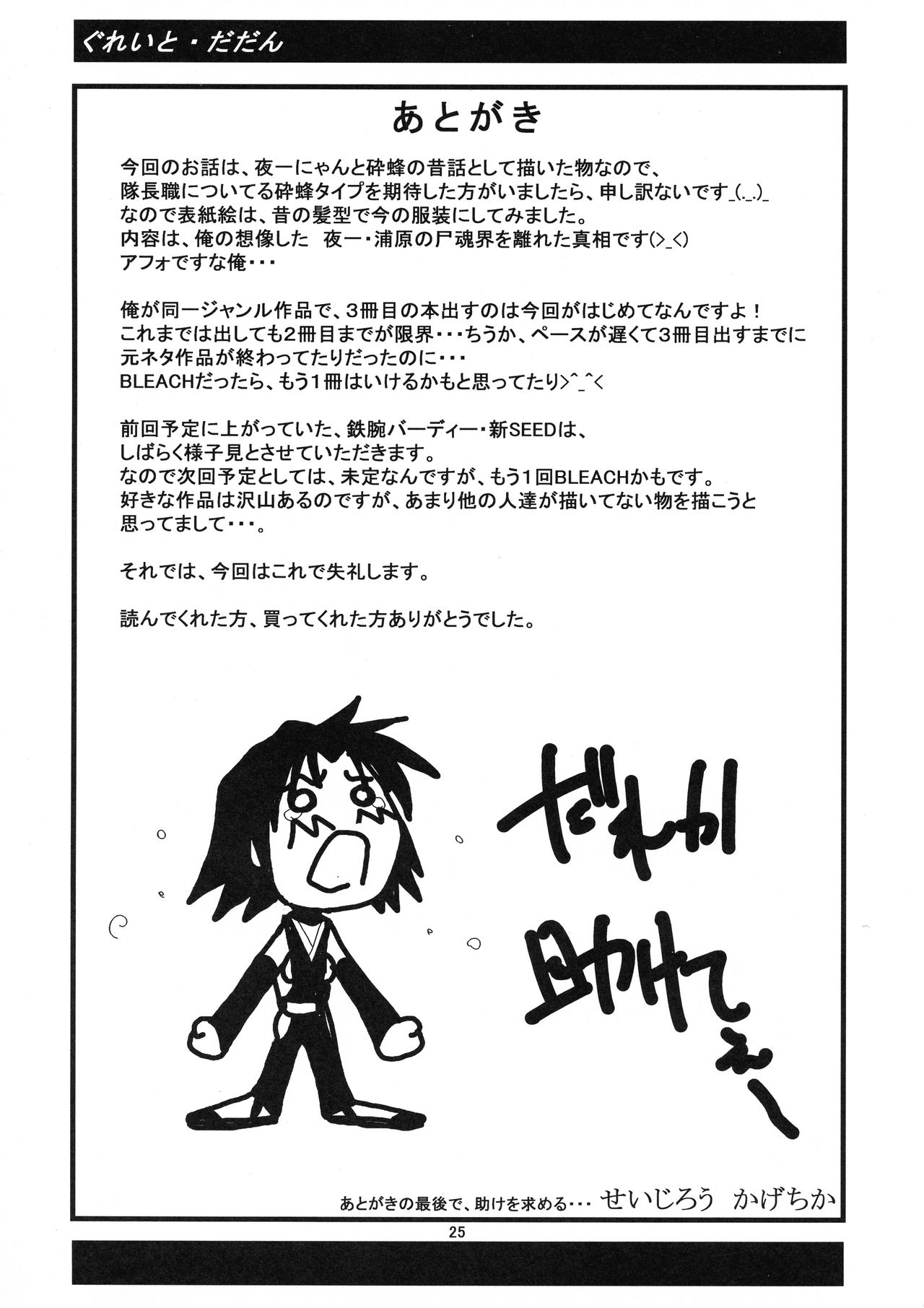 Yoruichi Nyan to Soi Fon no Hon - Page 25