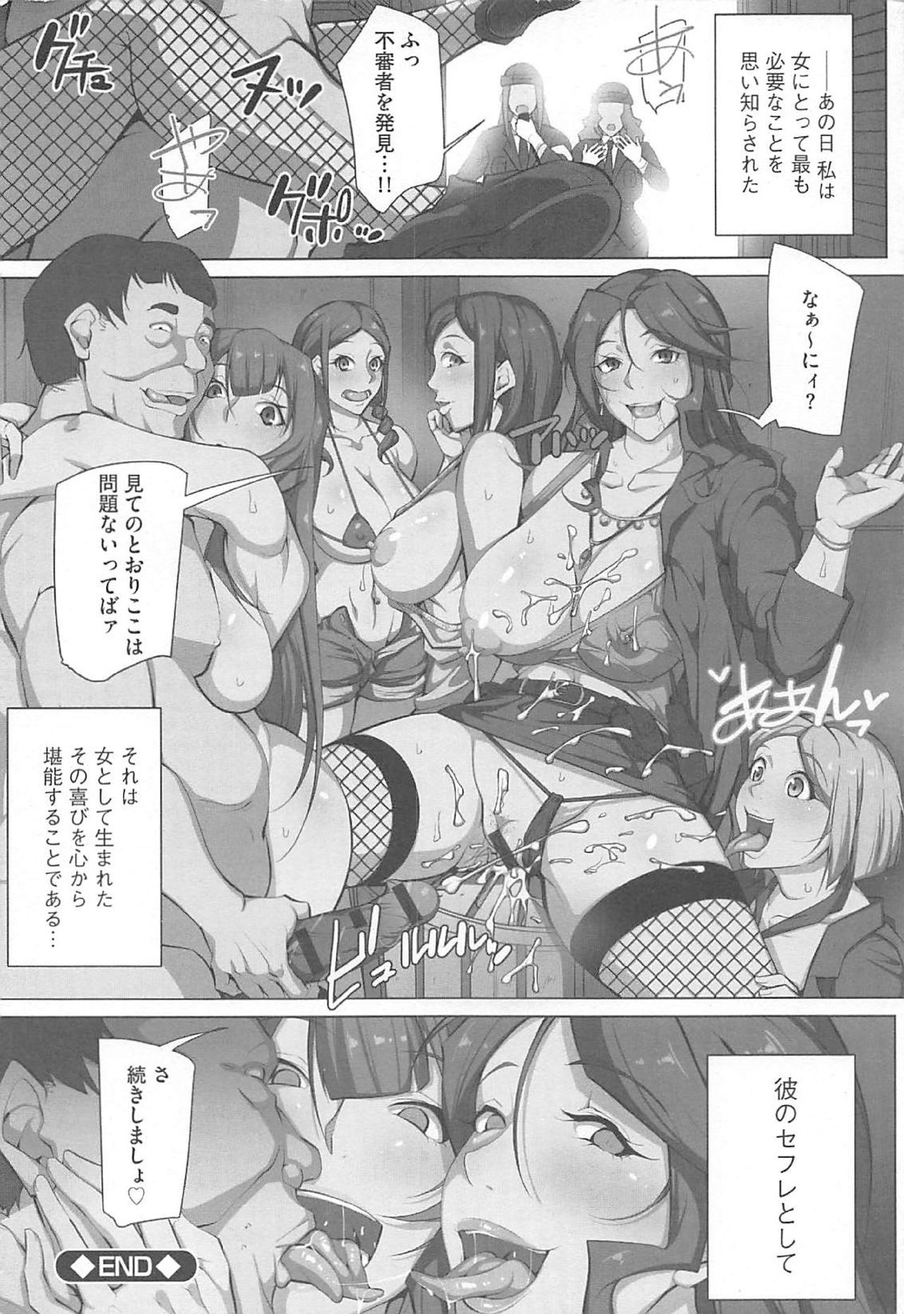 SeFre Gakuen - Page 74