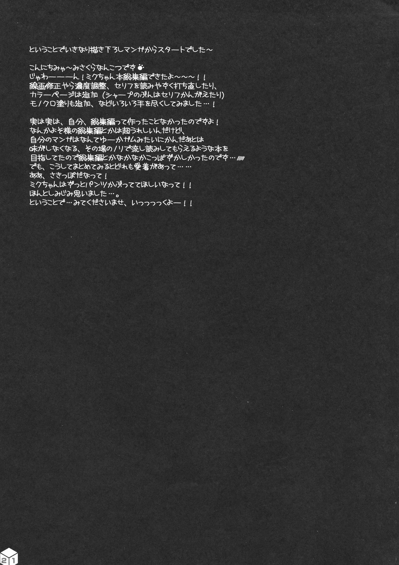 Miku-chan no Sakippo Soushuuhen +α - Page 21