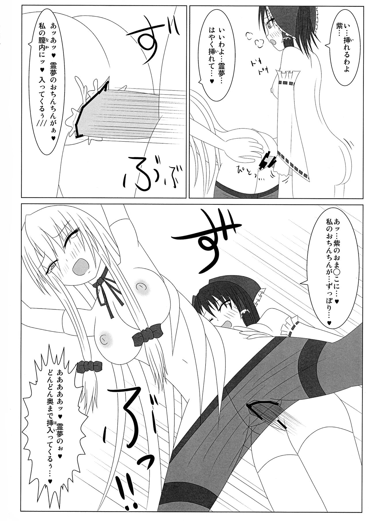 Pansuto Yukari to Futanari Reimu - Page 11