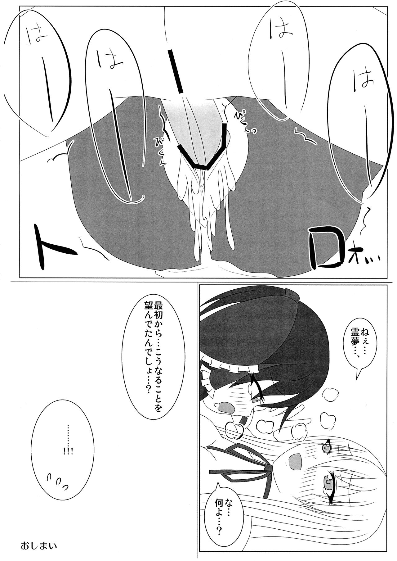 Pansuto Yukari to Futanari Reimu - Page 19