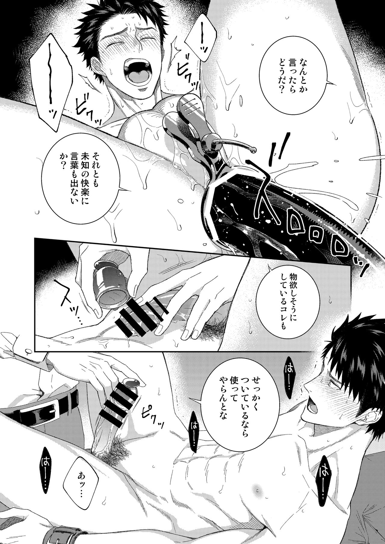Yamamoto-kun ga Dekiru Made - Page 19