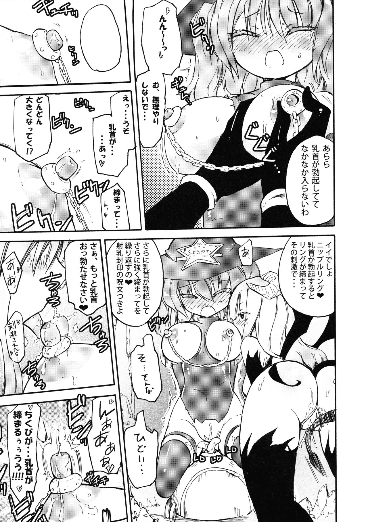 Majo ☆ Sakyu - Page 11