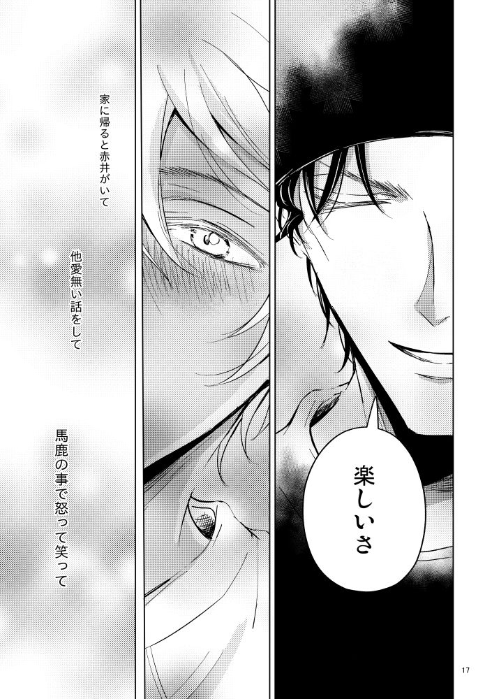 Saiaku no Chakuchiten - Page 16