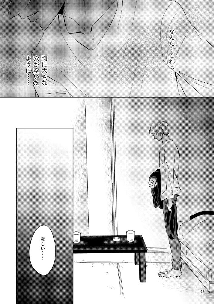 Saiaku no Chakuchiten - Page 26