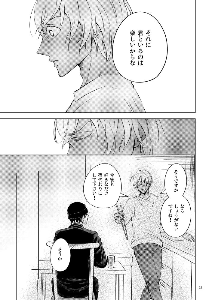 Saiaku no Chakuchiten - Page 32