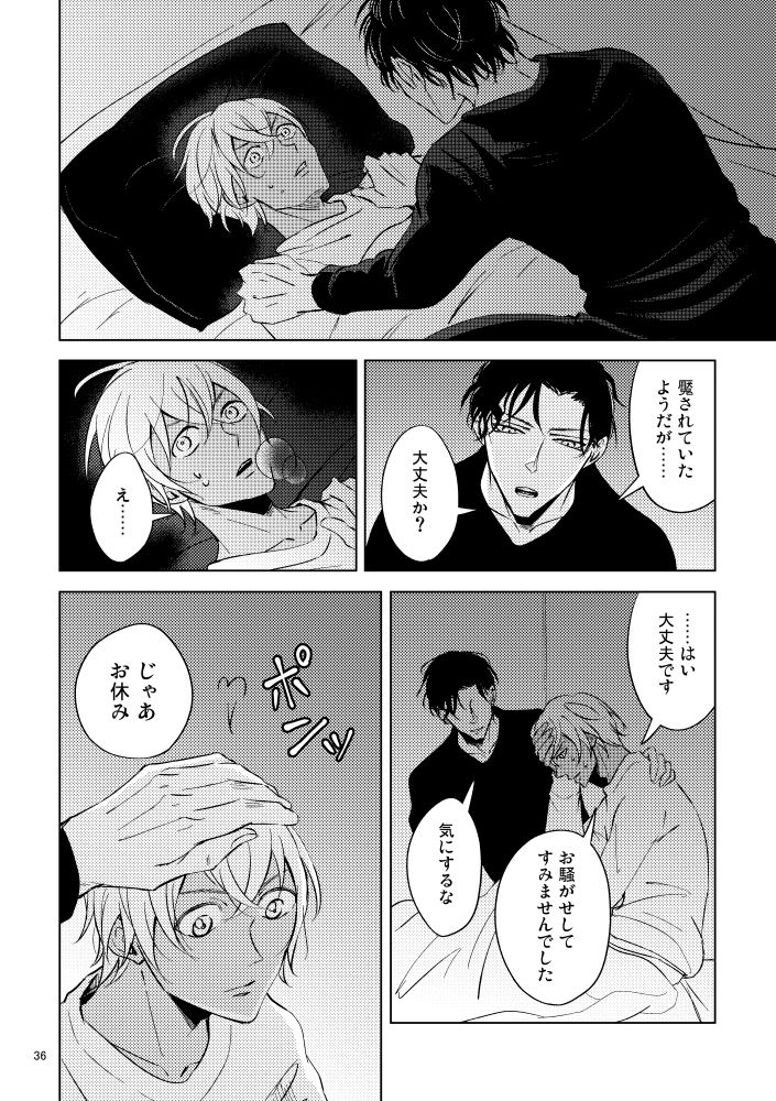 Saiaku no Chakuchiten - Page 35