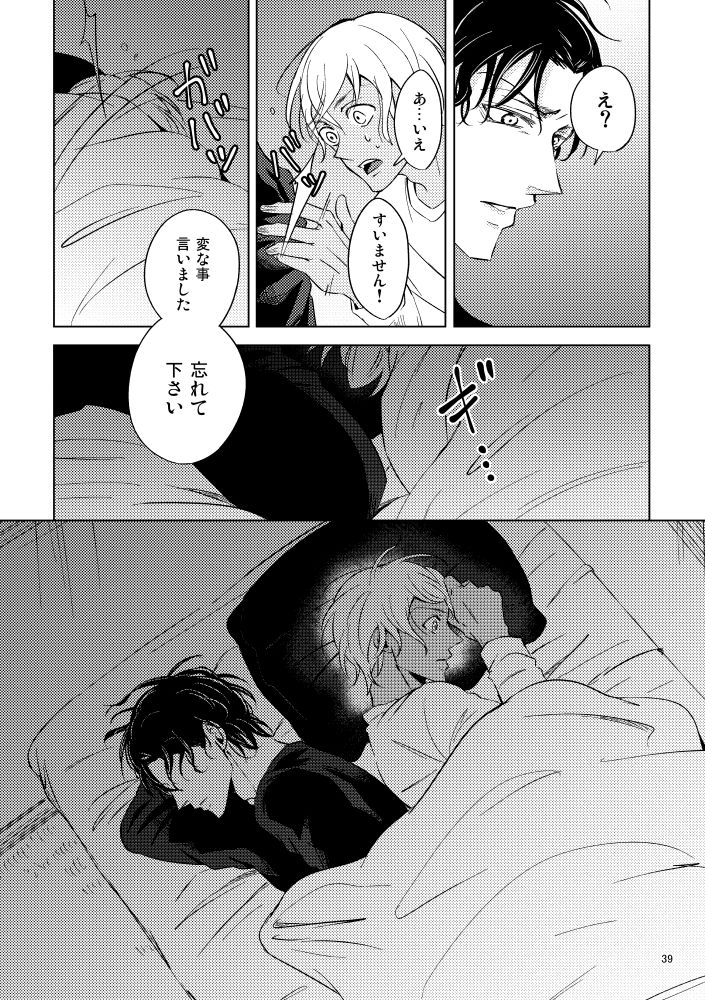 Saiaku no Chakuchiten - Page 38