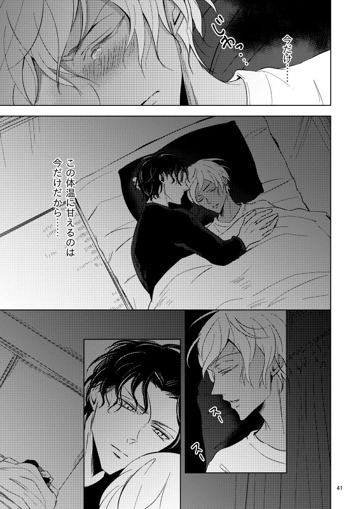Saiaku no Chakuchiten - Page 40