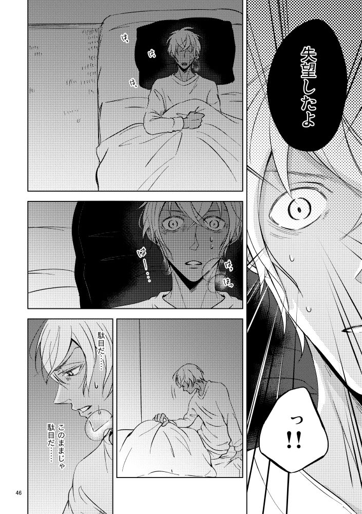 Saiaku no Chakuchiten - Page 45