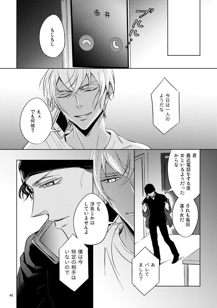 Saiaku no Chakuchiten - Page 47