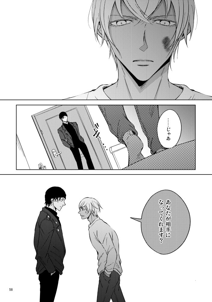 Saiaku no Chakuchiten - Page 57