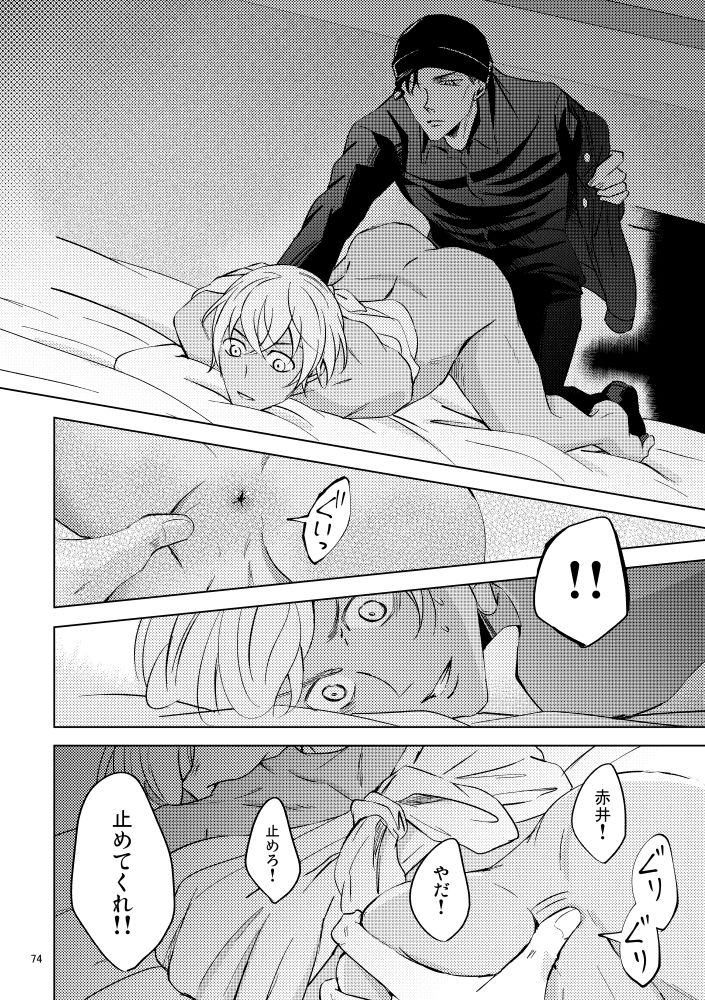 Saiaku no Chakuchiten - Page 73