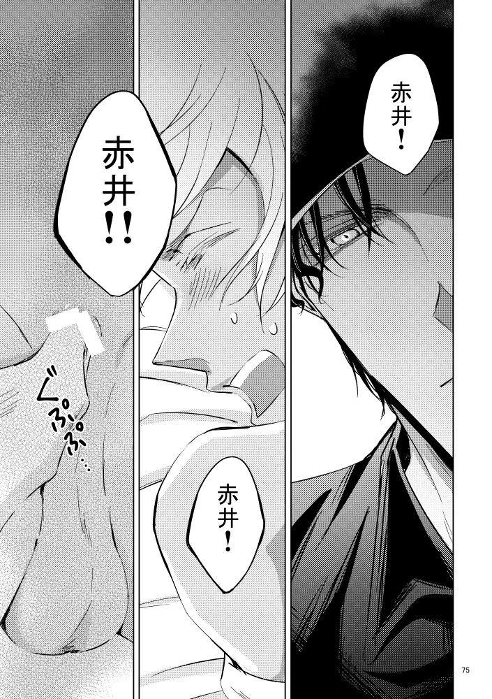 Saiaku no Chakuchiten - Page 74