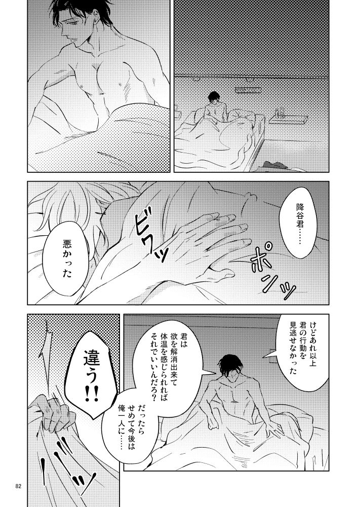 Saiaku no Chakuchiten - Page 81