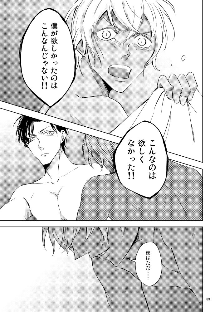Saiaku no Chakuchiten - Page 82