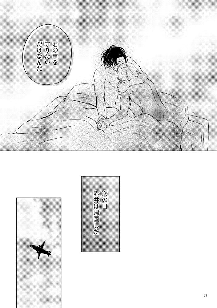 Saiaku no Chakuchiten - Page 88